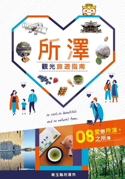 表紙　中国語（繁体字）