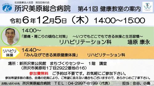 所沢美原総合病院健康教室