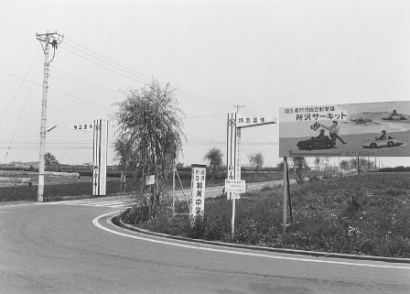 国体の看板が立つオリンピック道路