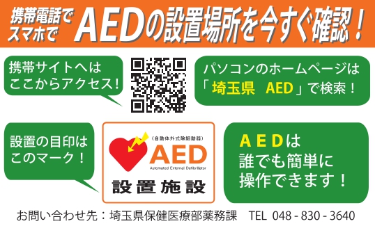 AEDの設置場所（おもて）