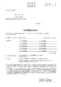 利用調整結果(保留)通知の見本