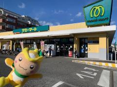 マミーマート狭山ヶ丘店の写真