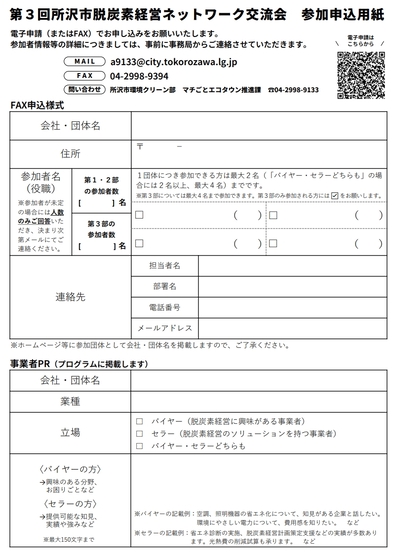 交流会チラシ裏面