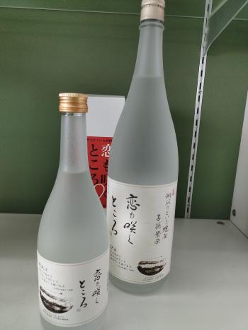 所沢里芋焼酎「恋も咲くところ」