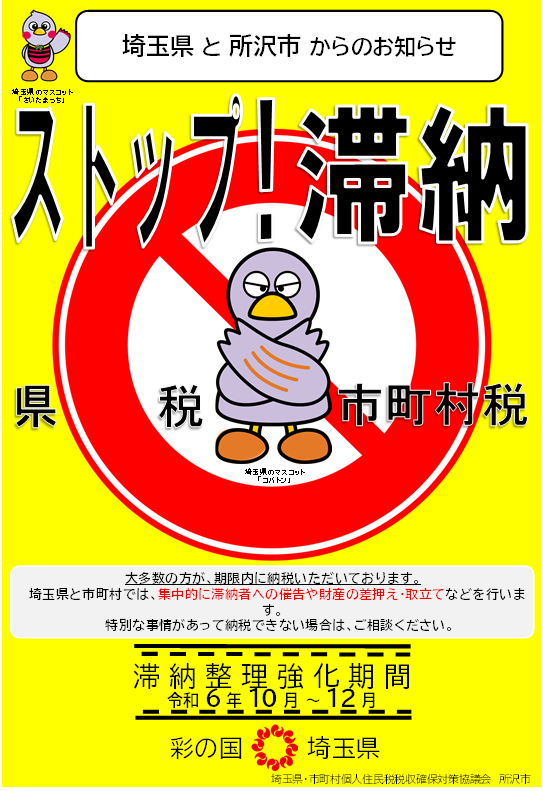 令和5年度滞納整理強化期間ポスター