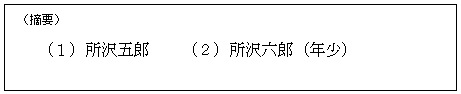 5人目以降扶養親族記載例を画像でお知らせしています