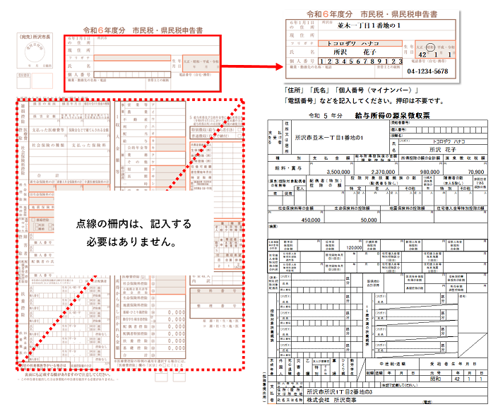 年末調整済の源泉徴収票をお持ちの方の記載例画像