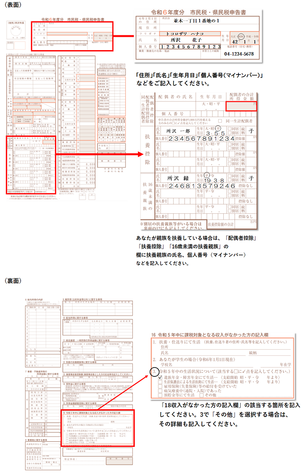 収入がなかった方の記載例画像