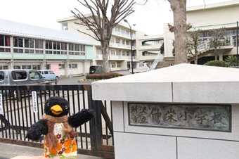 伸栄小の正門前の写真